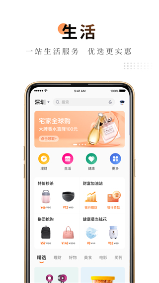 中國平安金管家
