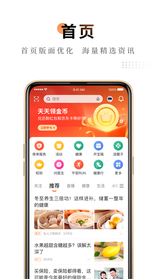平安人壽保險app