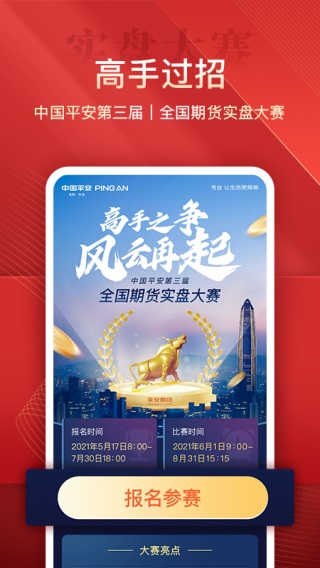 平安期貨app
