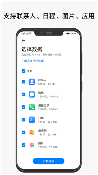 華為手機(jī)克隆APP