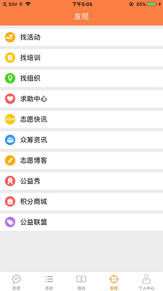 江門(mén)義工app
