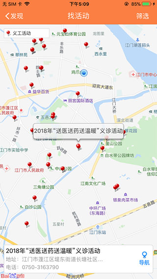江門(mén)義工app