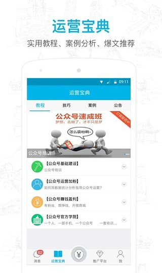 微信公眾號(hào)助手APP