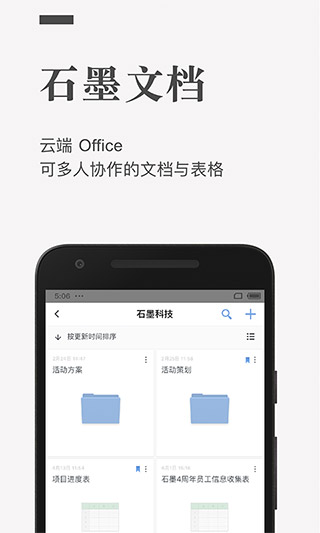 石墨文檔手機(jī)版