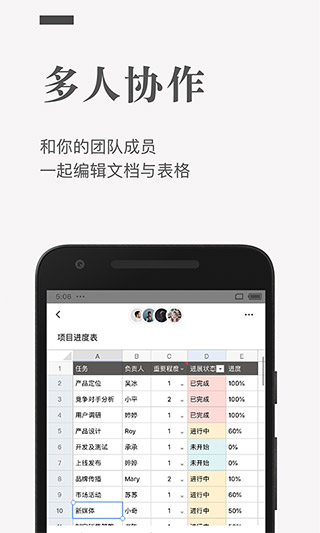 石墨文檔手機(jī)版