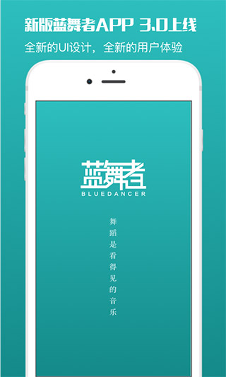 藍(lán)舞者音樂(lè)APP