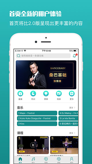 藍(lán)舞者音樂(lè)APP