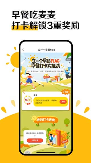 麥當(dāng)勞官方版