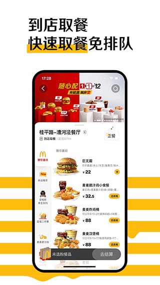 麥當(dāng)勞官方版