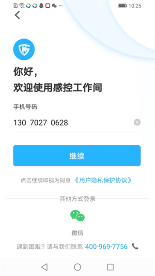 感控工作間智能管理平臺(tái)