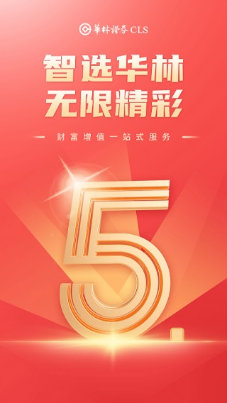 華林財富app