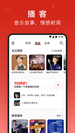 網(wǎng)易云音樂(lè)手機(jī)版
