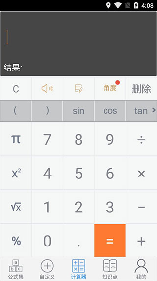 建工計算器免費版