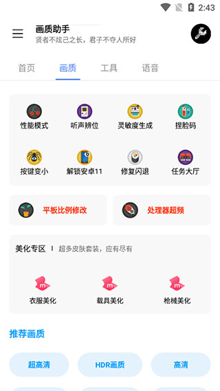 LX畫(huà)質(zhì)助手120幀