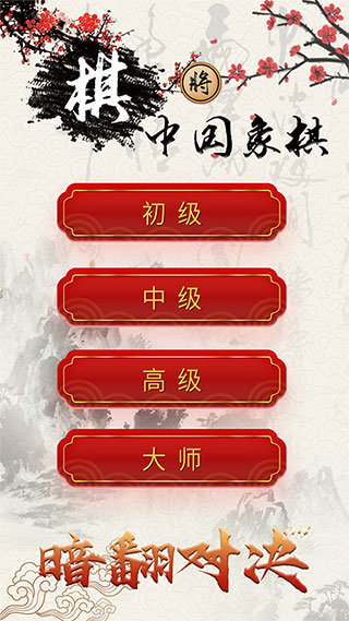 中國(guó)象棋對(duì)戰(zhàn)