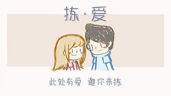 lovechoice揀愛(ài)