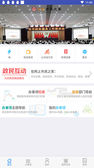 安陽市民之家(安馨辦)