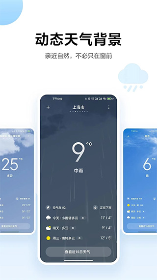 小米天氣預報APP