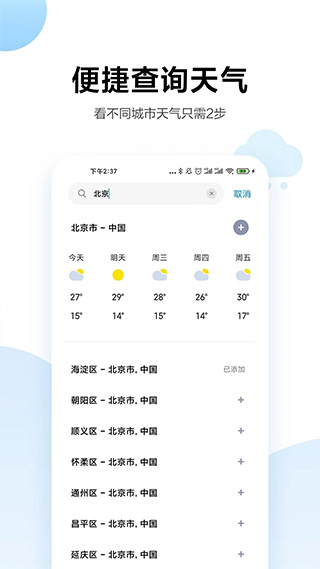 小米天氣預報APP