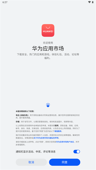 華為應(yīng)用市場(chǎng)2023最新版