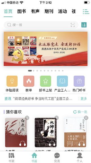 職工書(shū)屋APP