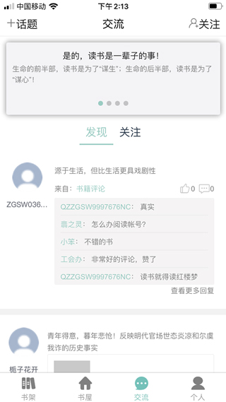 職工書(shū)屋APP