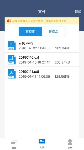 迅捷CAD轉(zhuǎn)換器手機版