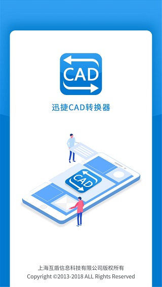 迅捷CAD轉(zhuǎn)換器手機版