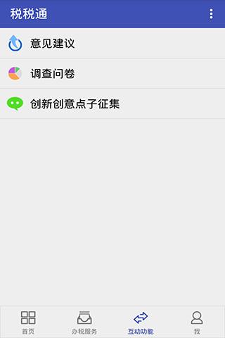 青島稅稅通辦稅平臺(tái)