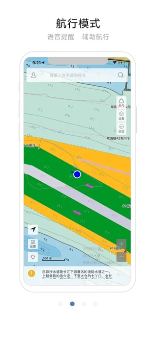 長江航道圖app手機(jī)版