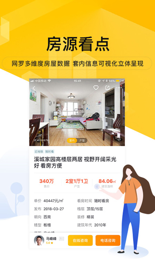 我愛(ài)我家APP最新版