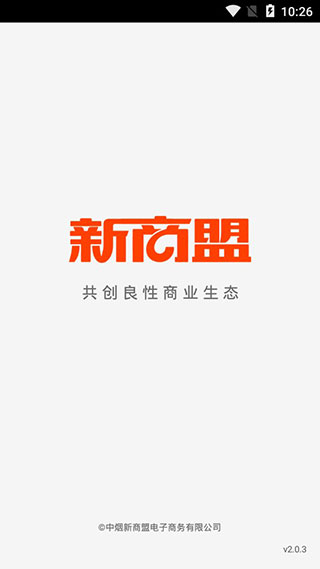 中煙新商盟網(wǎng)上訂貨平臺
