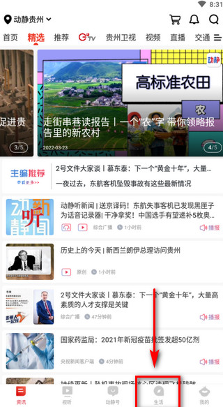 動靜貴州app怎么上網(wǎng)課？