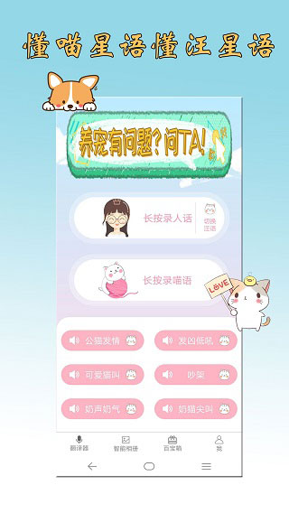 貓語(yǔ)狗語(yǔ)翻譯免費(fèi)版