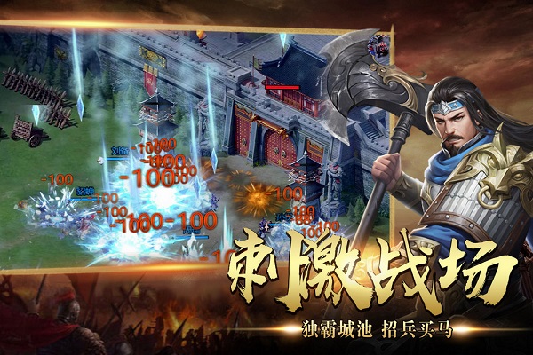 攻城三國(guó)志手游