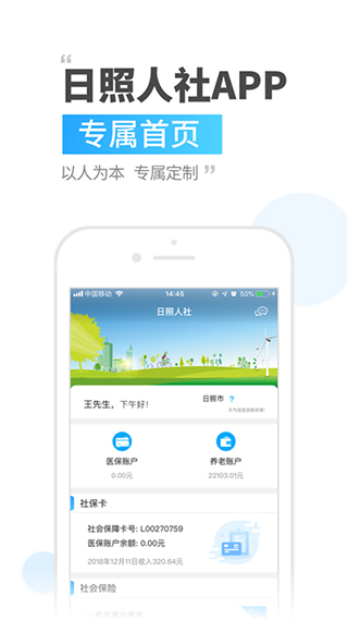 日照人社服務(wù)平臺