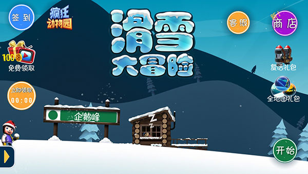 滑雪大冒險(xiǎn)內(nèi)購破解版