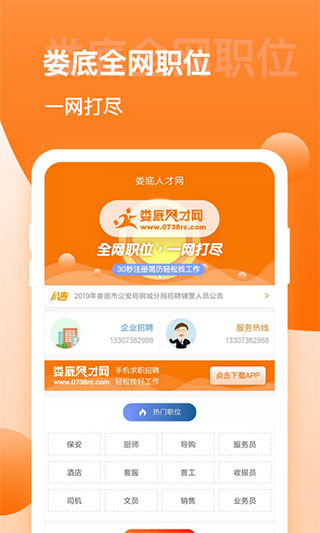 婁底人才網APP