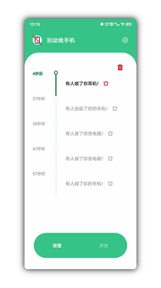 別動(dòng)我手機(jī)APP