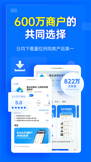 秦絲進(jìn)銷存APP免費(fèi)版
