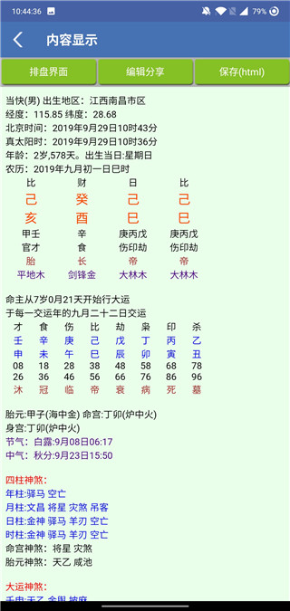 批八字算命免費(fèi)測八字