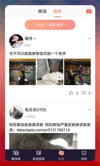 貓語翻譯器免費版