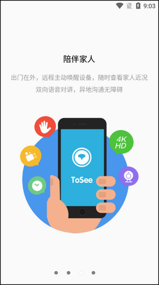 tosee智能攝像機軟件