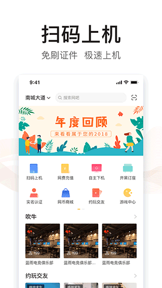 去上網(wǎng)網(wǎng)吧預定平臺