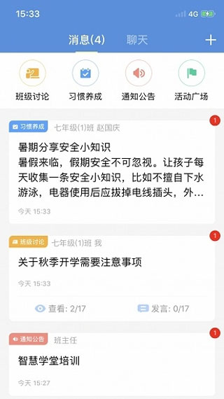 揚州智慧學(xué)堂APP