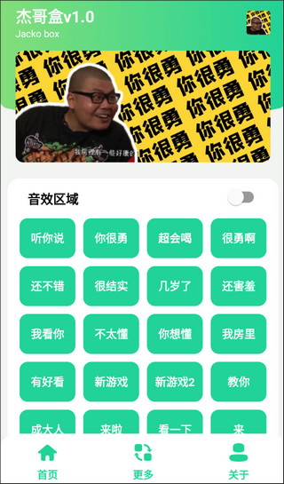 杰哥盒7.0語音包軟件怎么用？