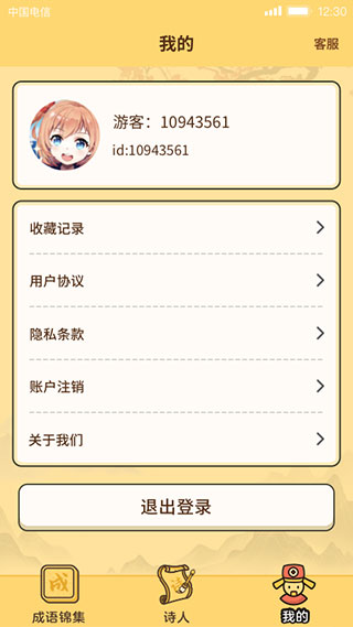 成語(yǔ)達(dá)人賺錢版