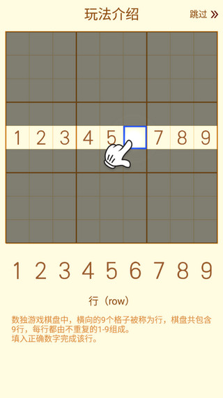 數(shù)獨游戲怎么玩？