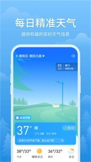 簡(jiǎn)單天氣預(yù)報(bào)APP