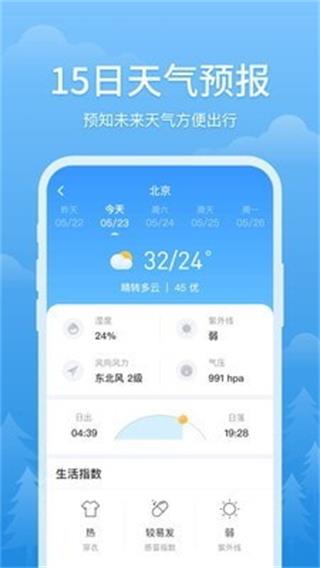 簡(jiǎn)單天氣預(yù)報(bào)APP